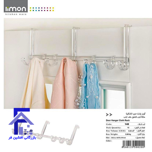 پشت دری آویز کد148 لیمون